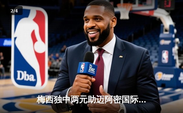 梅西独中两元助迈阿密国际3-2逆转奥兰多城，巩固季后赛希望 - 2